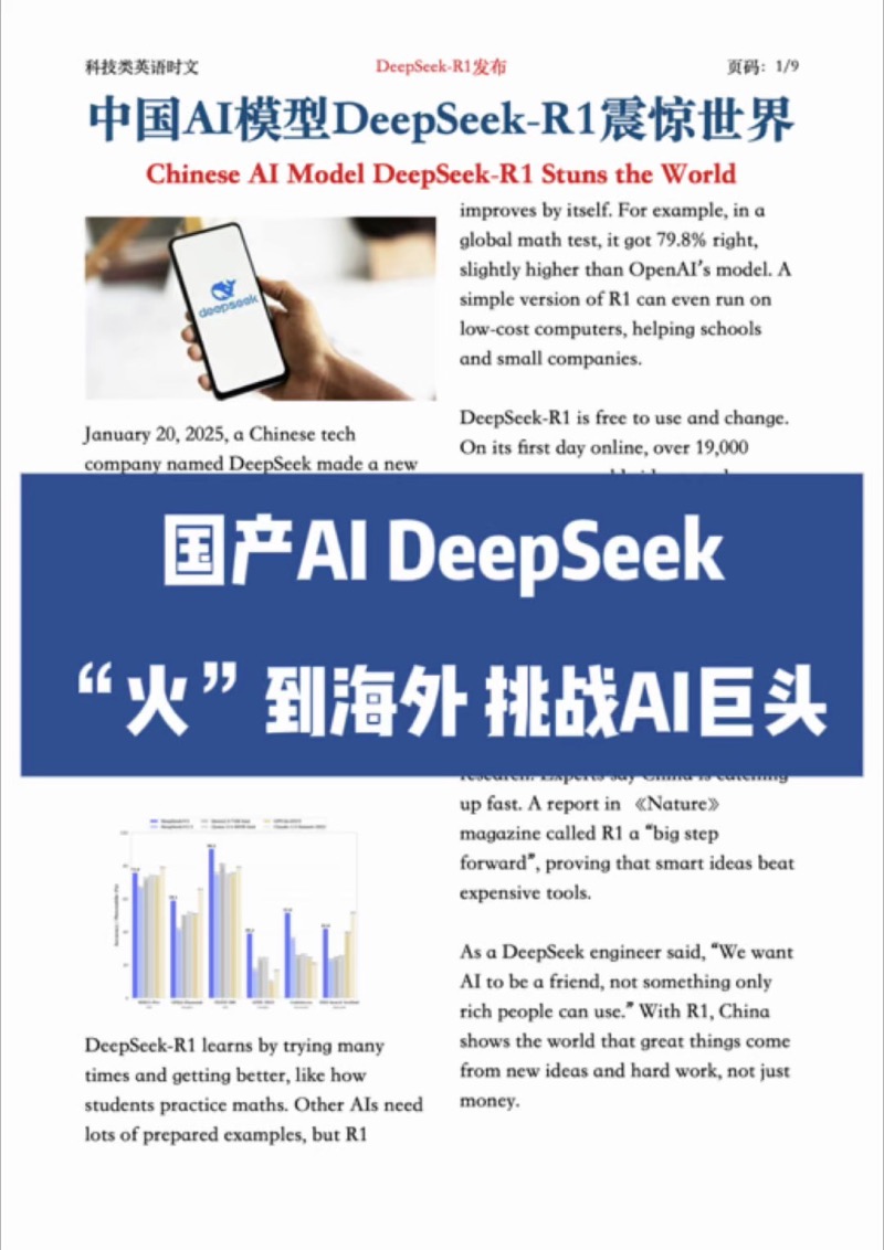 国产AI大模型DeepSeek崛起挑战AI巨头 DeepSeek新模型“火“到海外 科技类英语时文