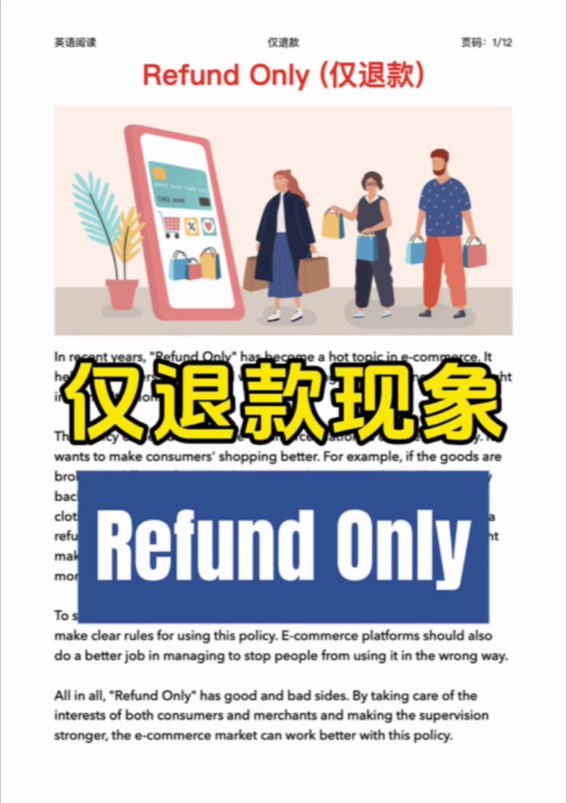 电商平台“仅退款”现象，Refund Only近期成为热点话题，仅退款现象英语阅读