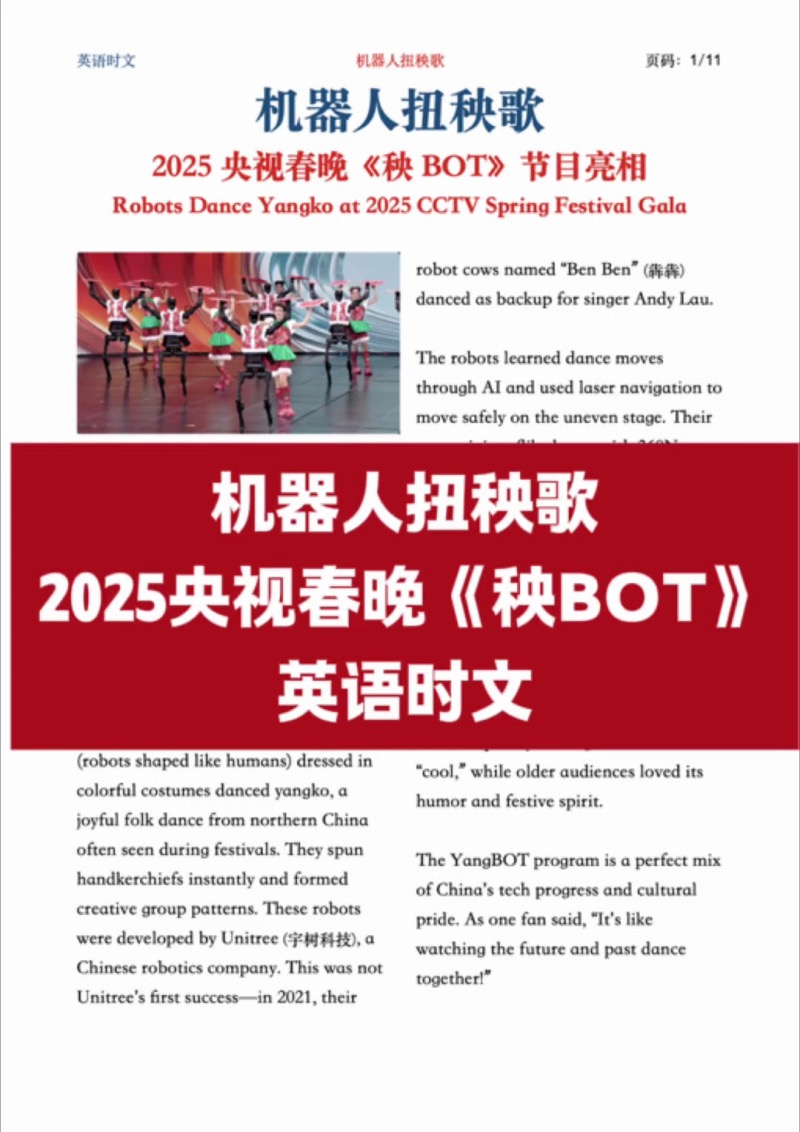 机器人扭秧歌出圈，导演为张艺谋2025春晚《秧BOT》英语时文